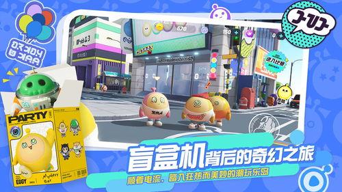 蛋仔派对最新爆料信息公布,神秘内容即将揭晓,敬请期待!