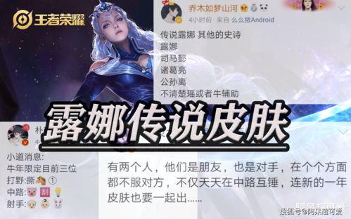 露娜传说配色爆料最新版,梦幻配色全新升级,探寻神秘传说色彩之谜