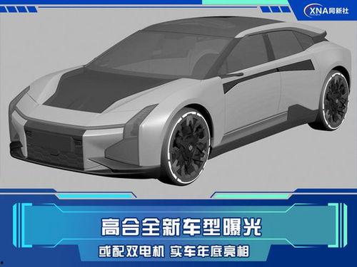 高合汽车爆料最新消息,颠覆未来出行,全新概念车型即将亮相